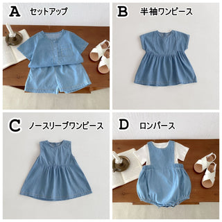 【リンクコーデ】ソフトデニムシリーズ 60cm~100cm