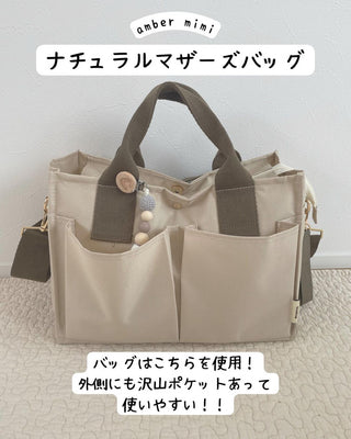 ナチュラルマザーズバッグ〈ブラック〉