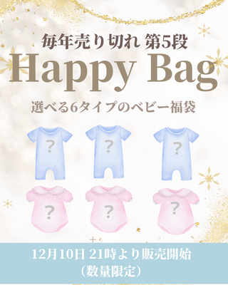 予約販売 おむつポーチ&HAPPY BAG <BOY>