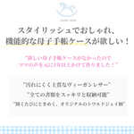 オリジナル母子手帳ケース×オルゴール付きバルーンベア