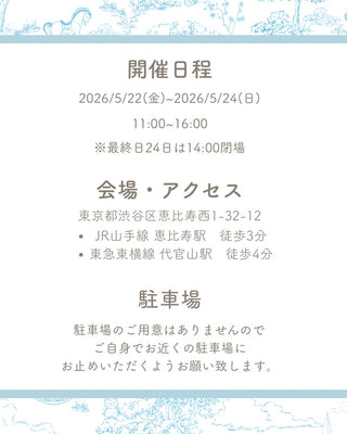 ポップアップストア事前ご予約枠