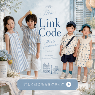 リンクコーデ