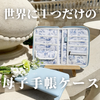 【再再再販売】【送料無料】オリジナル母子手帳ケース